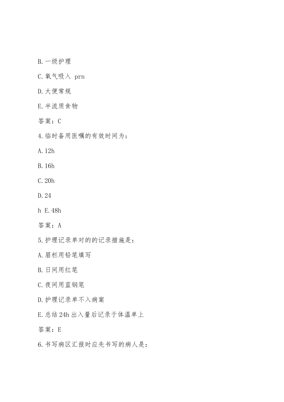 2025年护士资格证考试试题基础护理练习题_第2页