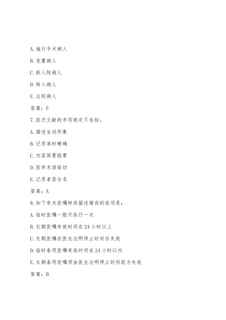 2025年护士资格证考试试题基础护理练习题_第3页