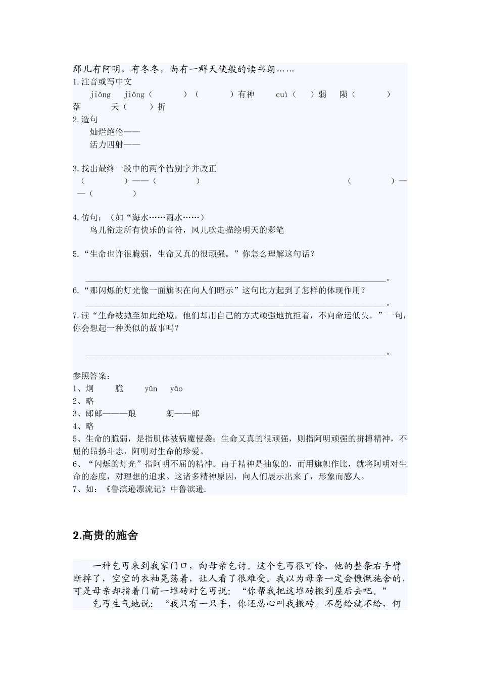 2025年小升初语文阅读理解习题12套附答案_第2页