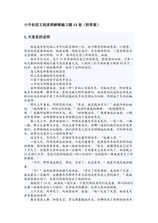 2025年小升初语文阅读理解习题12套附答案