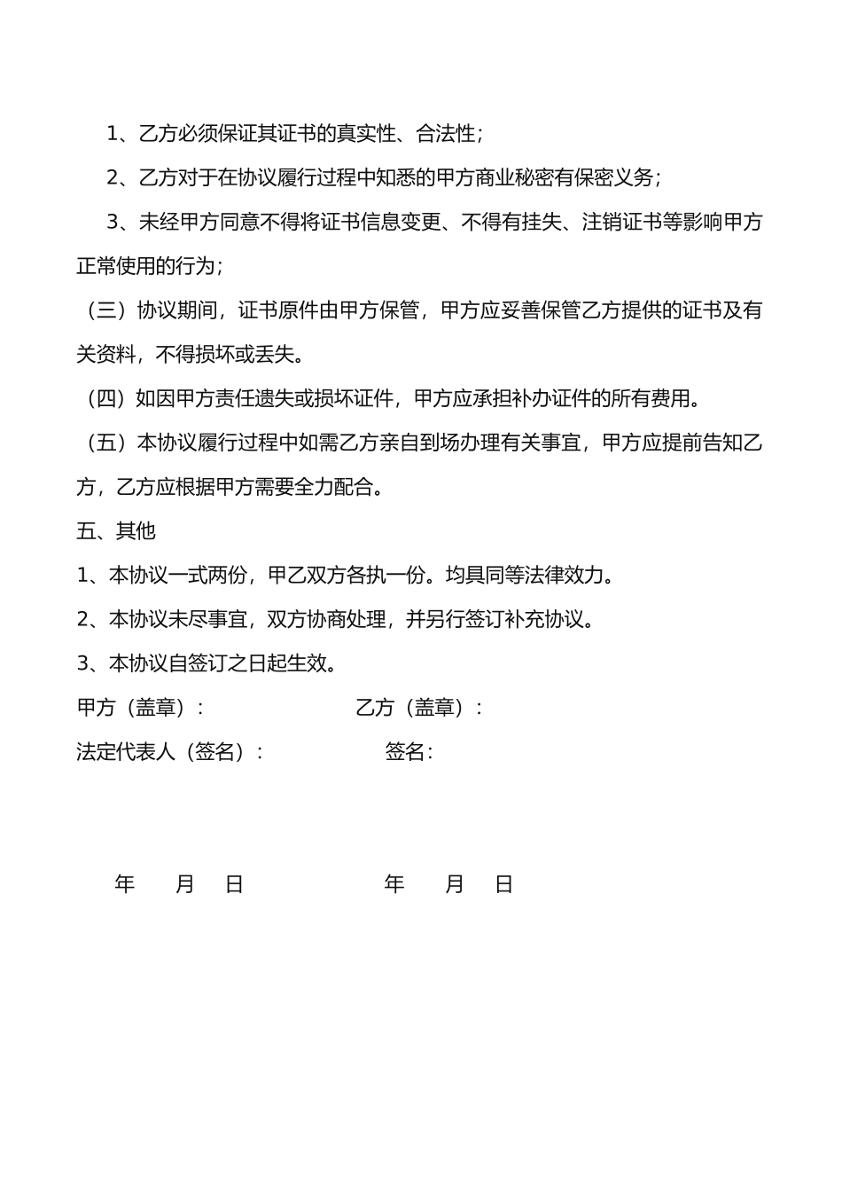 2025年执业医师证租赁协议_第2页