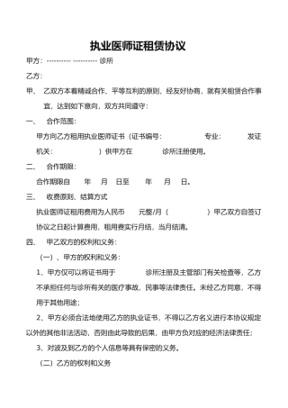 2025年执业医师证租赁协议