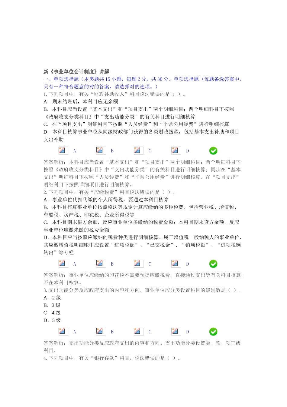 2025年会计继续教育新《事业单位会计制度》课后考试题_第1页