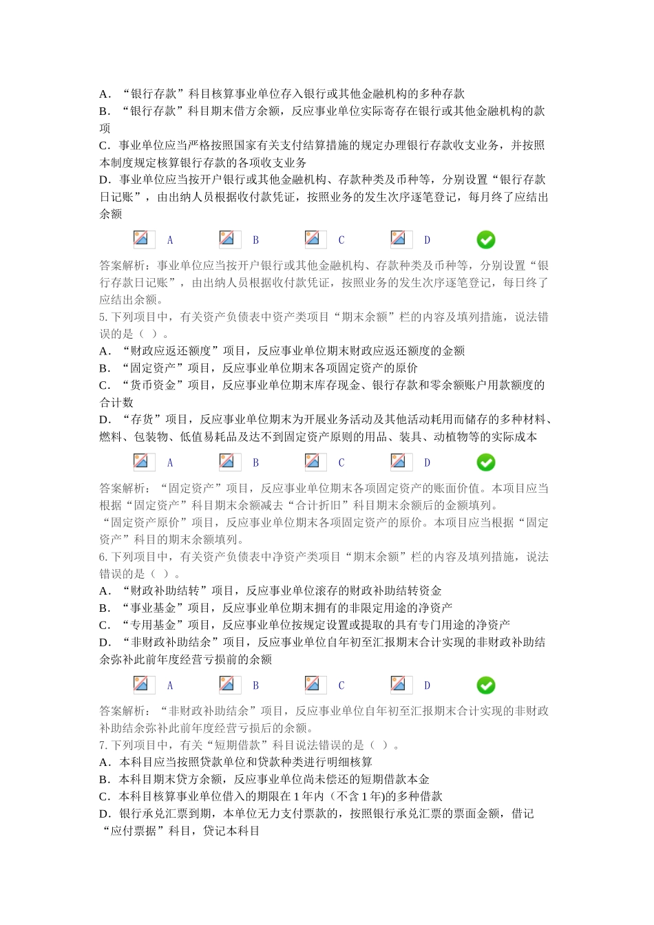 2025年会计继续教育新《事业单位会计制度》课后考试题_第2页