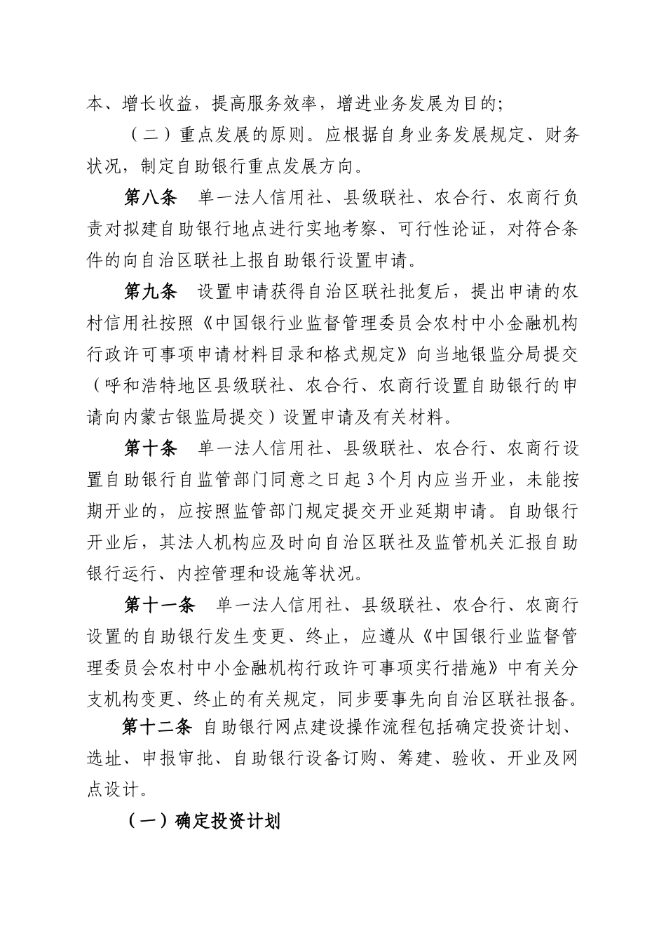 2025年内蒙古农村信用社自助银行管理办法_第3页