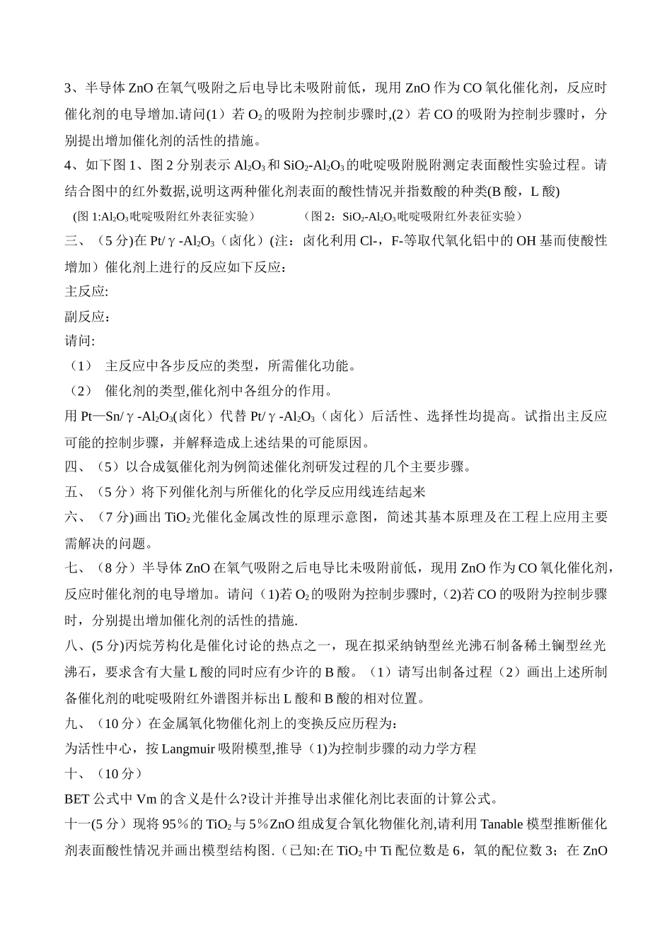 工业催化原理试卷A_第3页