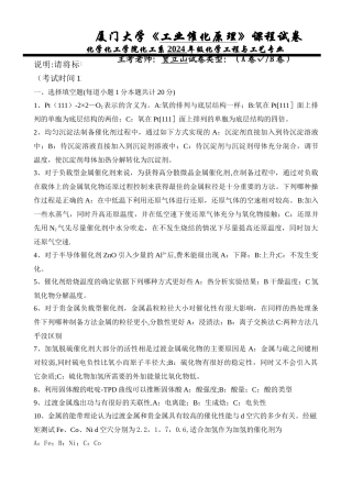 工业催化原理试卷A