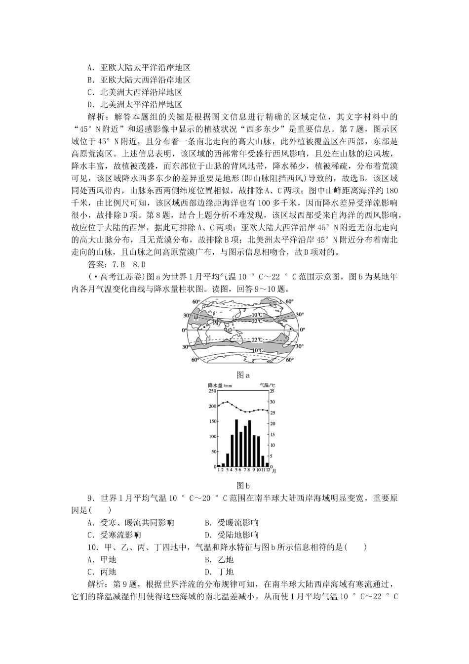 2025年优化方案福建专用高考地理总复习第十七章第35讲世界地理概况真题演练_第3页