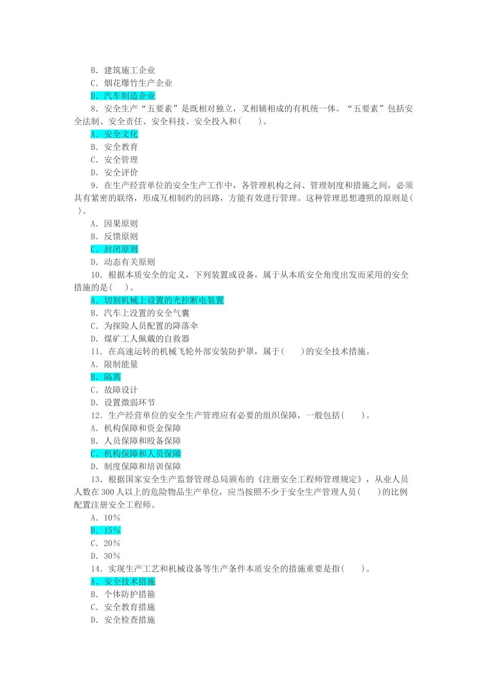 2025年注册安全工程师安全管理考试真题和答案_第2页