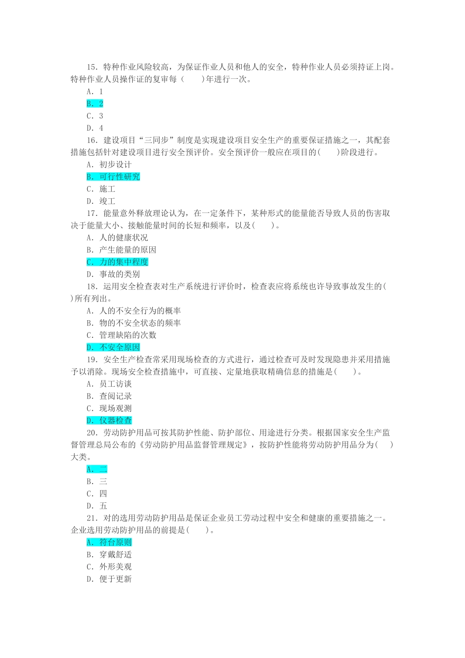 2025年注册安全工程师安全管理考试真题和答案_第3页