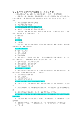 2025年注册安全工程师安全管理考试真题和答案