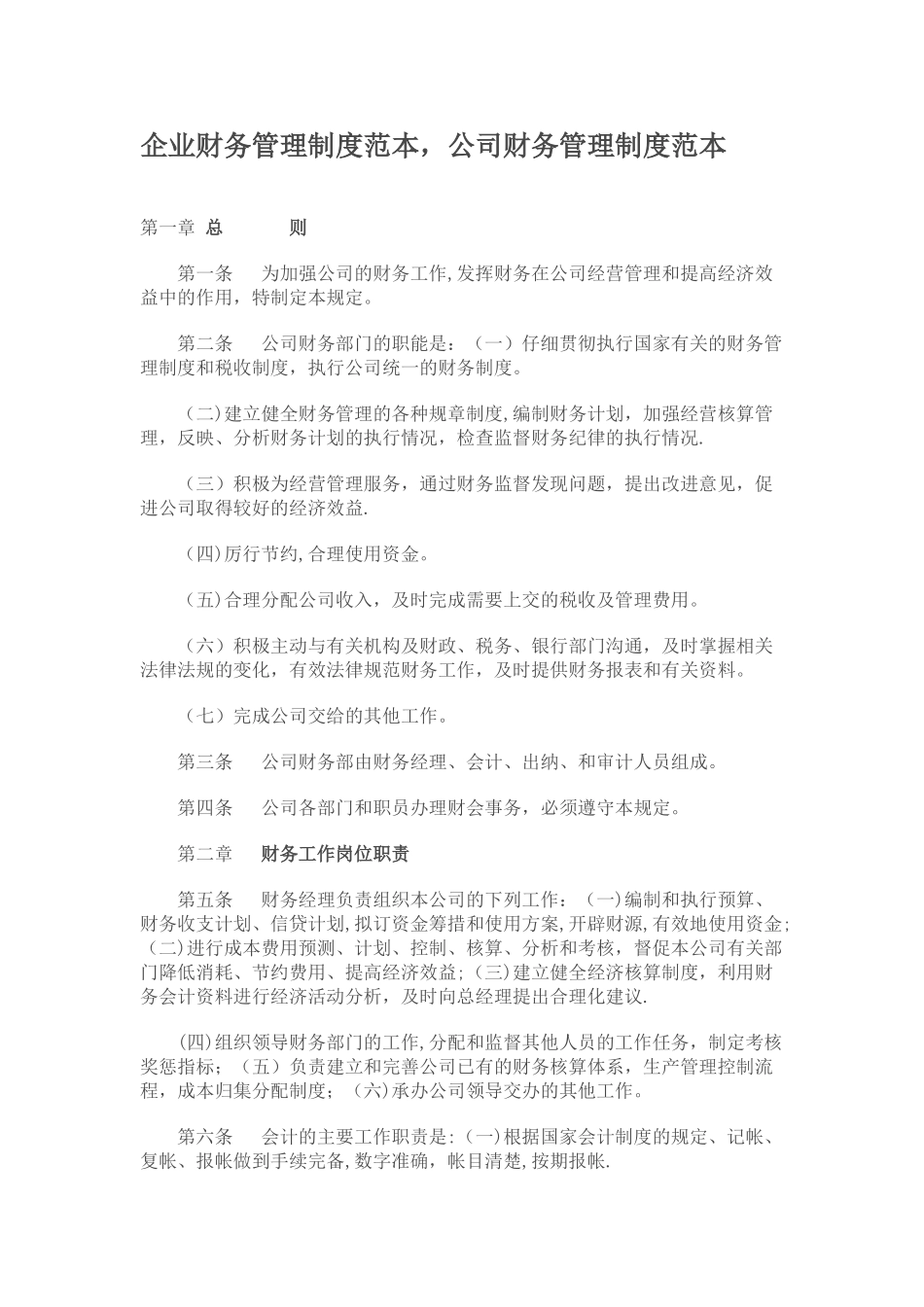 工业企业财务管理制度_第1页