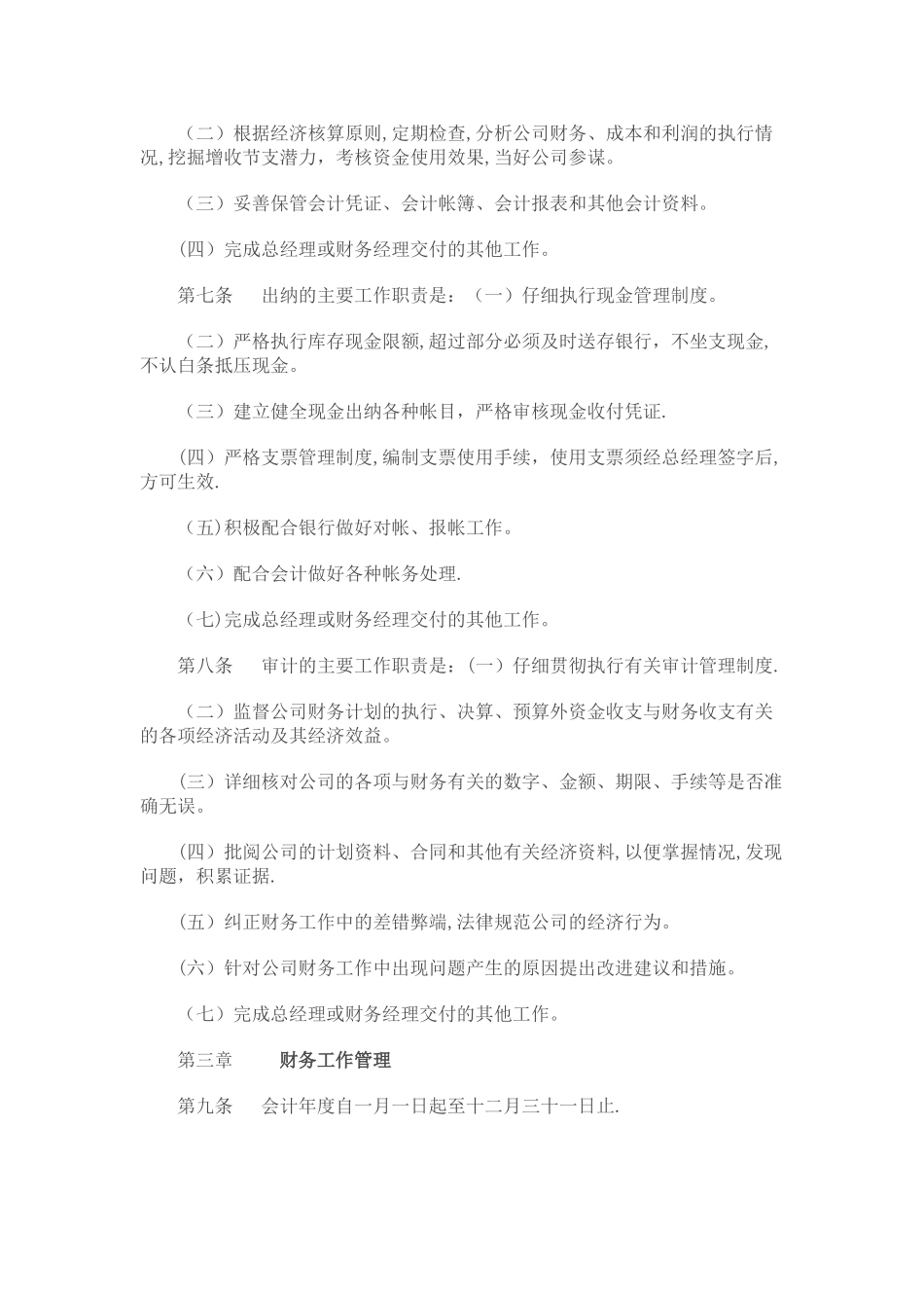 工业企业财务管理制度_第2页