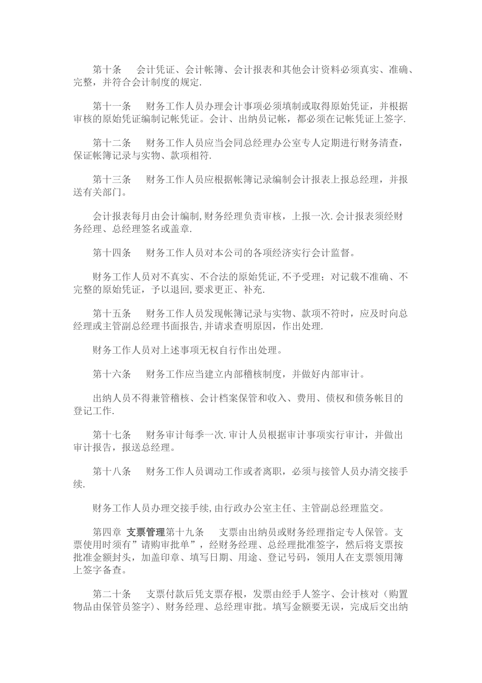 工业企业财务管理制度_第3页