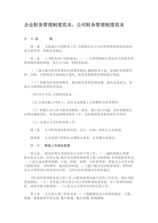 工业企业财务管理制度