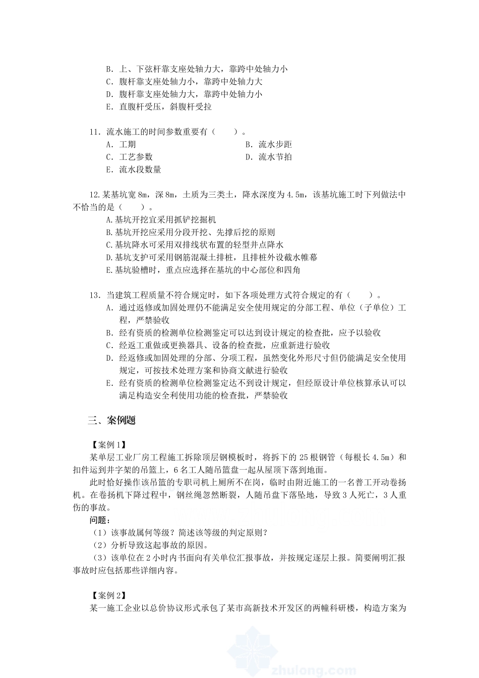 2025年一级建造师考试建筑工程管理与实务复习题附答案及解析_第3页