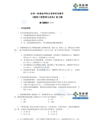 2025年一级建造师考试建筑工程管理与实务复习题附答案及解析