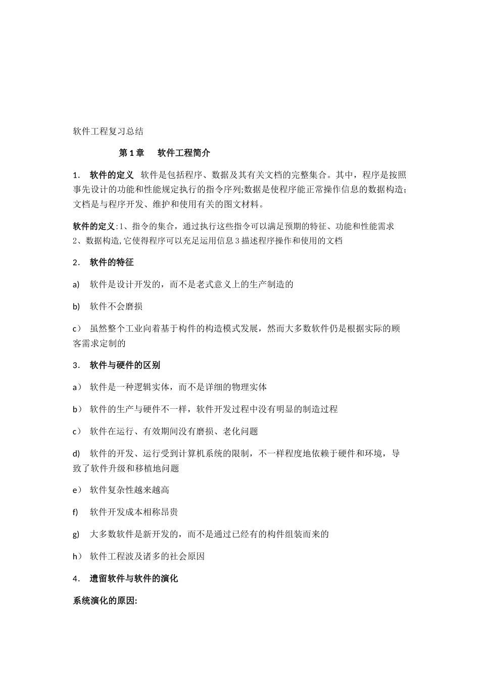 2025年软件工程实践者的研究方法知识点_第1页