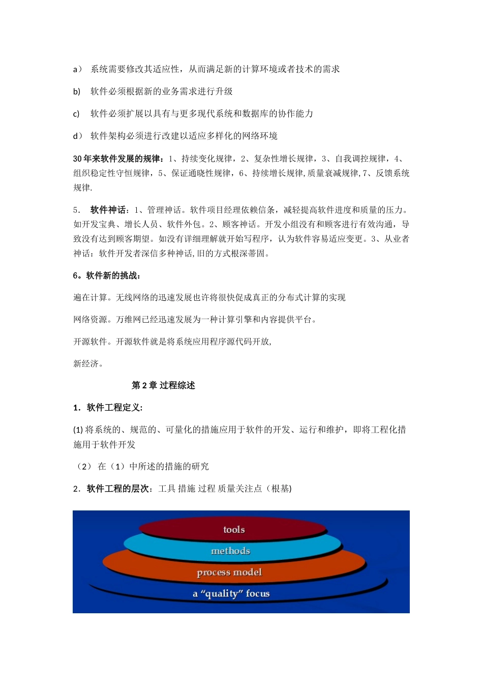 2025年软件工程实践者的研究方法知识点_第2页