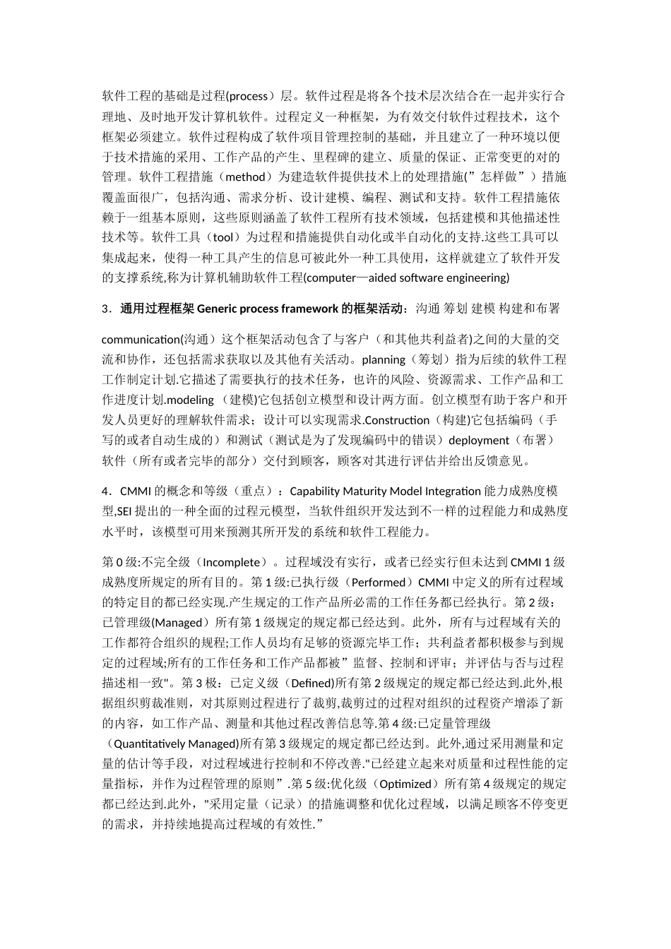 2025年软件工程实践者的研究方法知识点_第3页