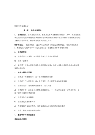 2025年软件工程实践者的研究方法知识点