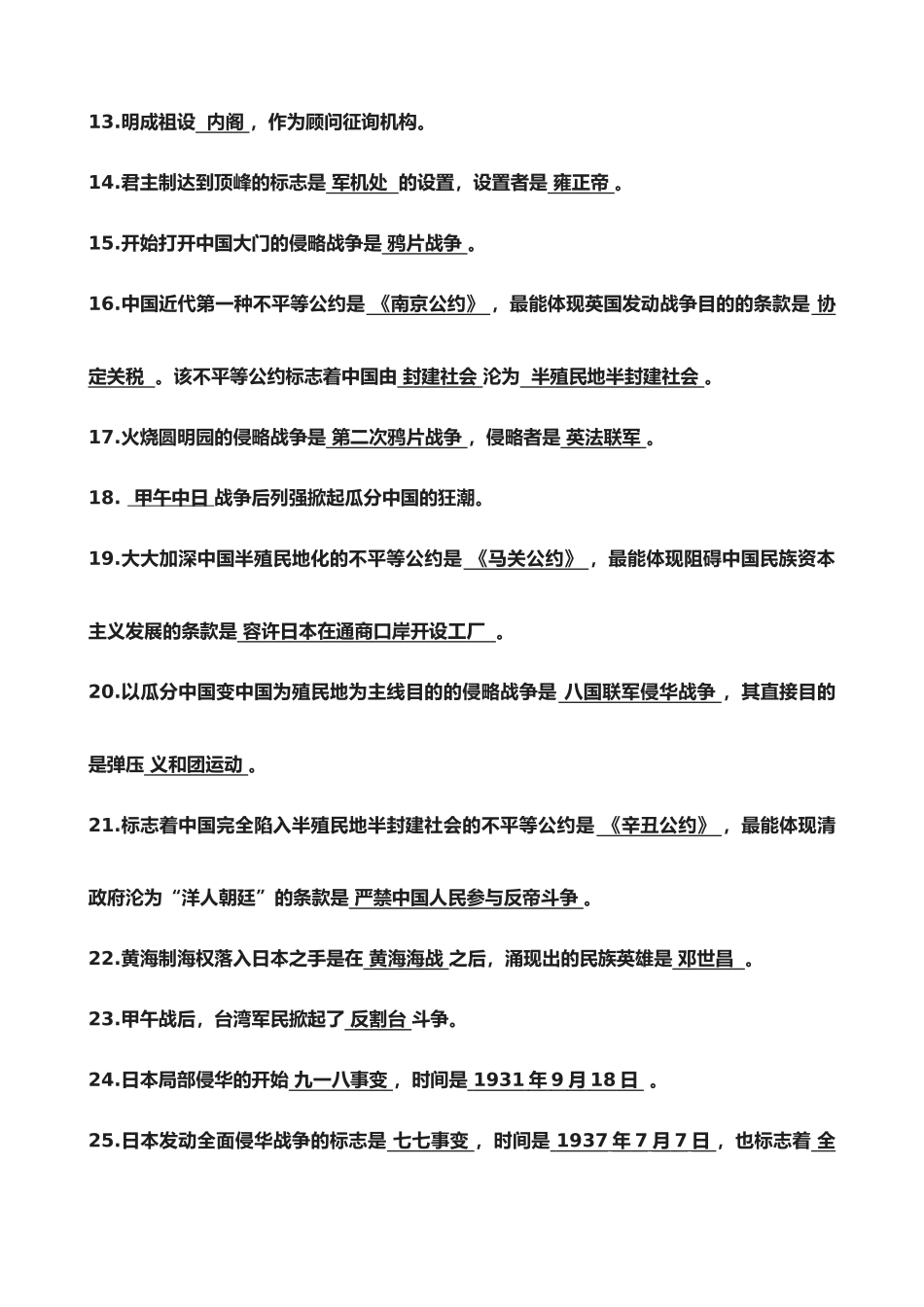 2025年学业水平测试历史知识点总结_第2页