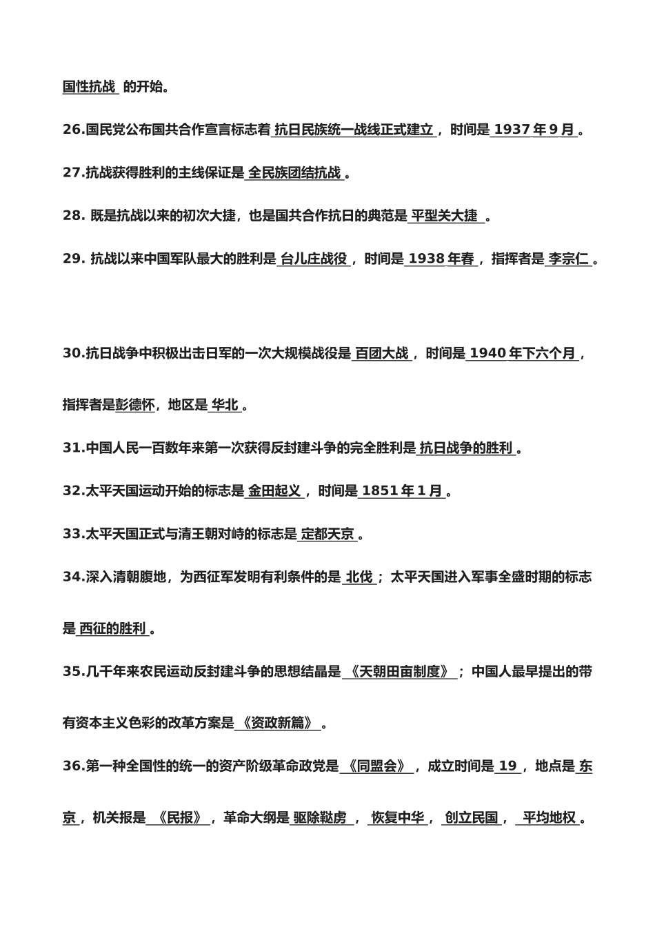 2025年学业水平测试历史知识点总结_第3页