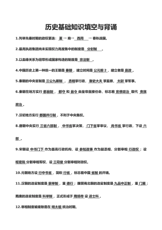 2025年学业水平测试历史知识点总结