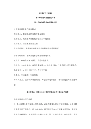 2025年中国近现代史纲要自考总结