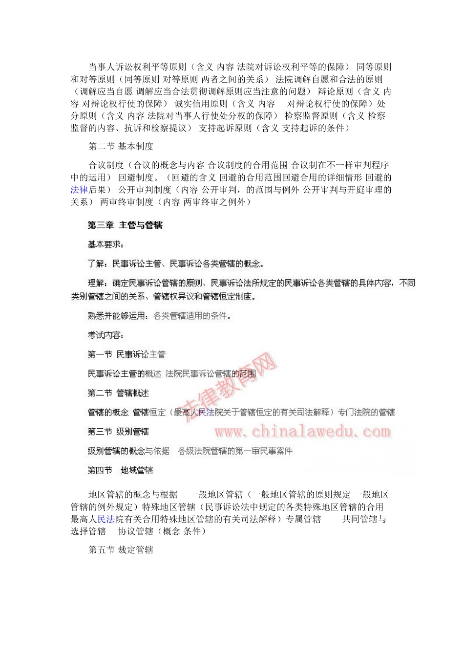 2025年国家司法考试大纲民事诉讼法与仲裁制度_第2页