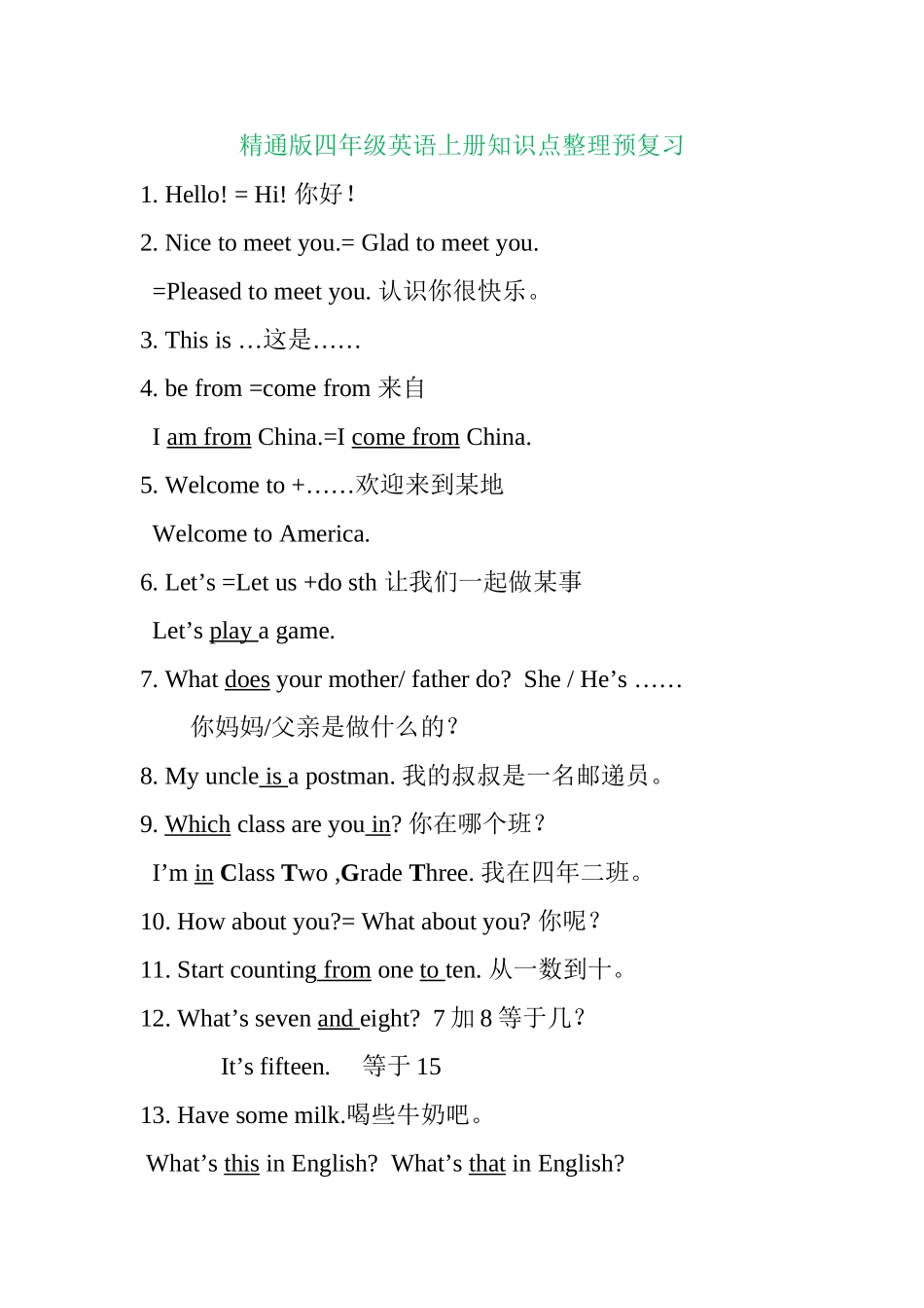 2025年精通版四年级英语上册全册知识点整理预复习上课讲义_第2页