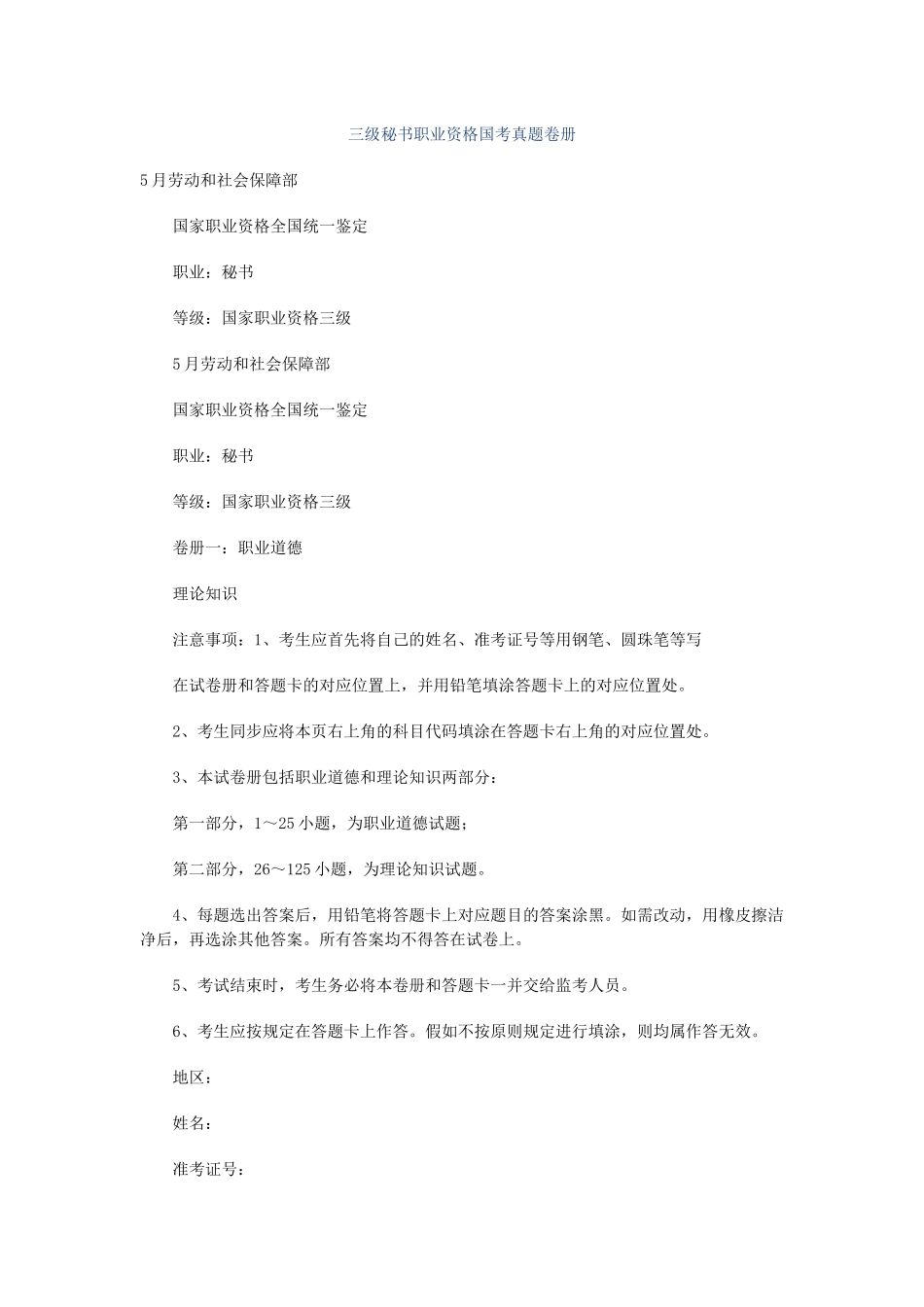 2025年三级秘书职业资格国考真题卷册  Copy_第1页