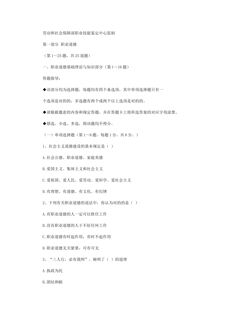 2025年三级秘书职业资格国考真题卷册  Copy_第2页