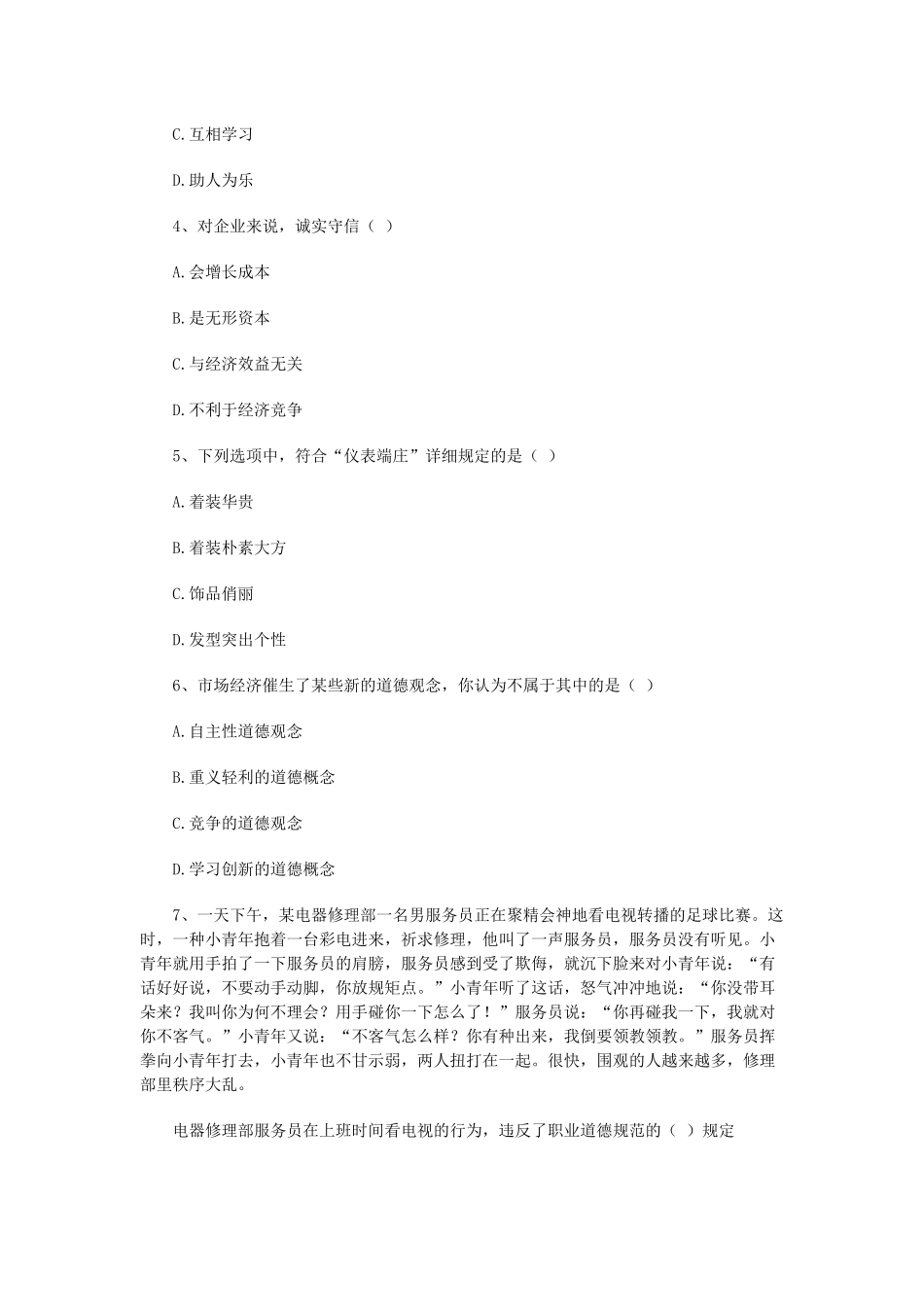 2025年三级秘书职业资格国考真题卷册  Copy_第3页