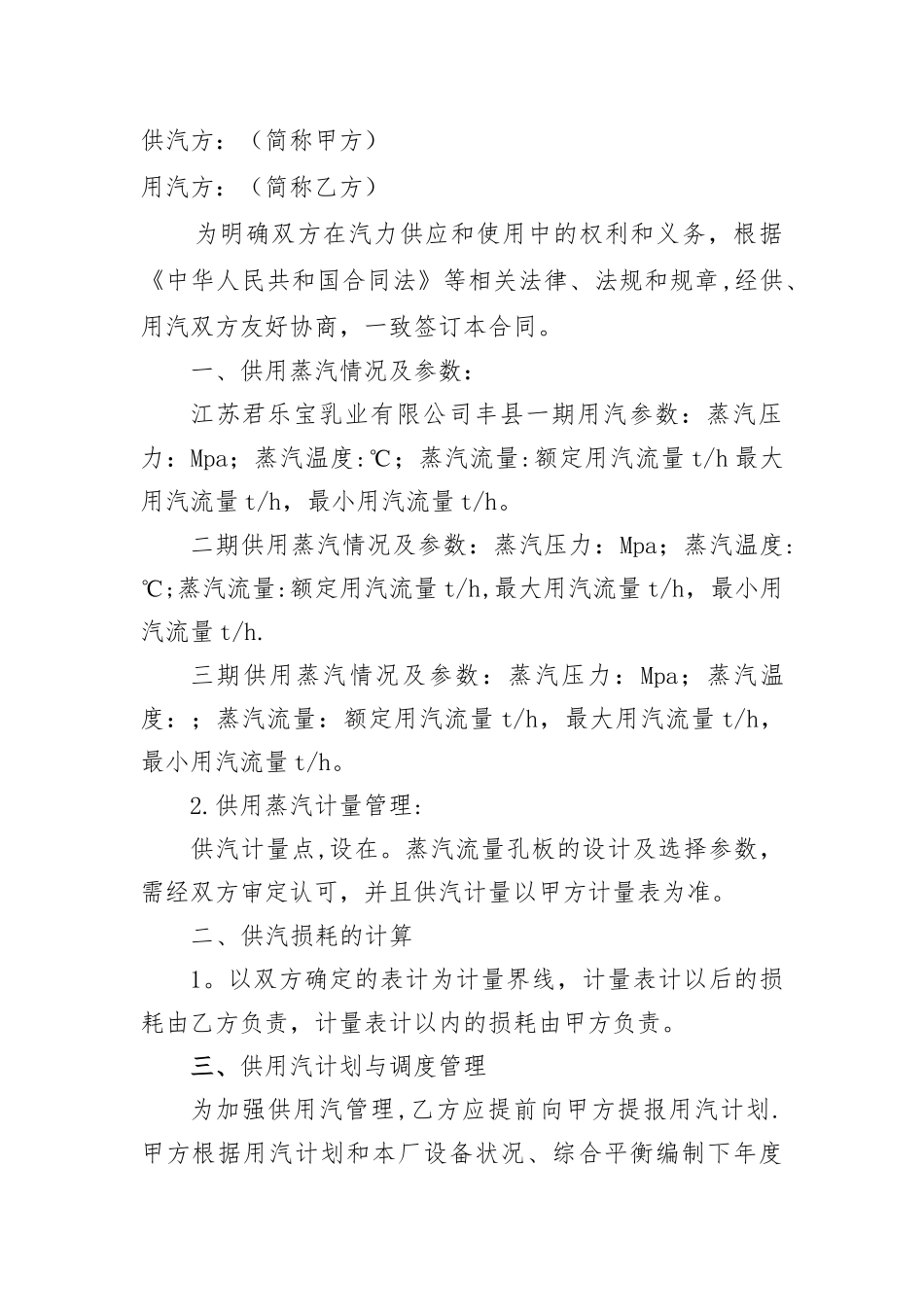 工业供热协议_第2页