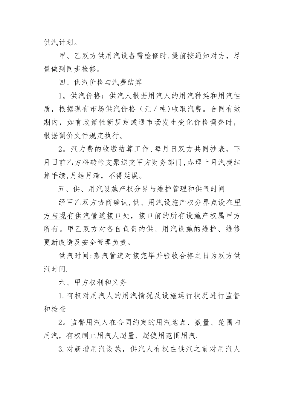 工业供热协议_第3页