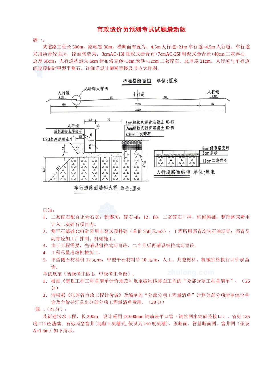 2025年市政造价员预测考试试题版_第1页