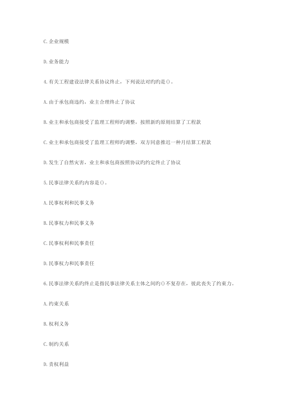 2025年二级建造师考试法规模拟试题_第2页