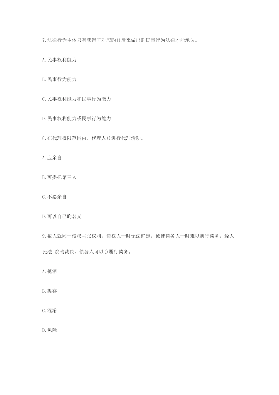 2025年二级建造师考试法规模拟试题_第3页