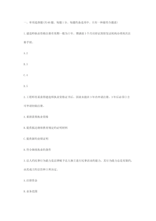 2025年二级建造师考试法规模拟试题