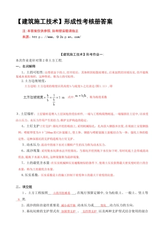2025年建筑专业建筑施工技术形成性考核作业册答案附题目