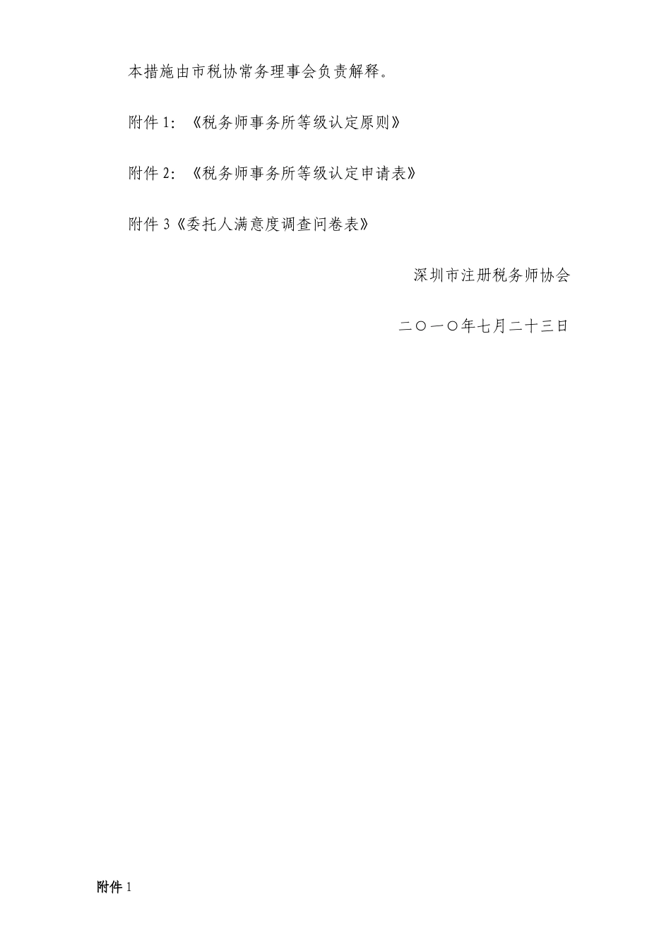 2025年深圳市税务师事务所等级认定办法试行广东_第3页