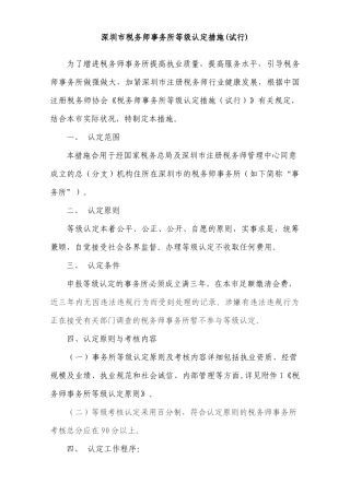 2025年深圳市税务师事务所等级认定办法试行广东