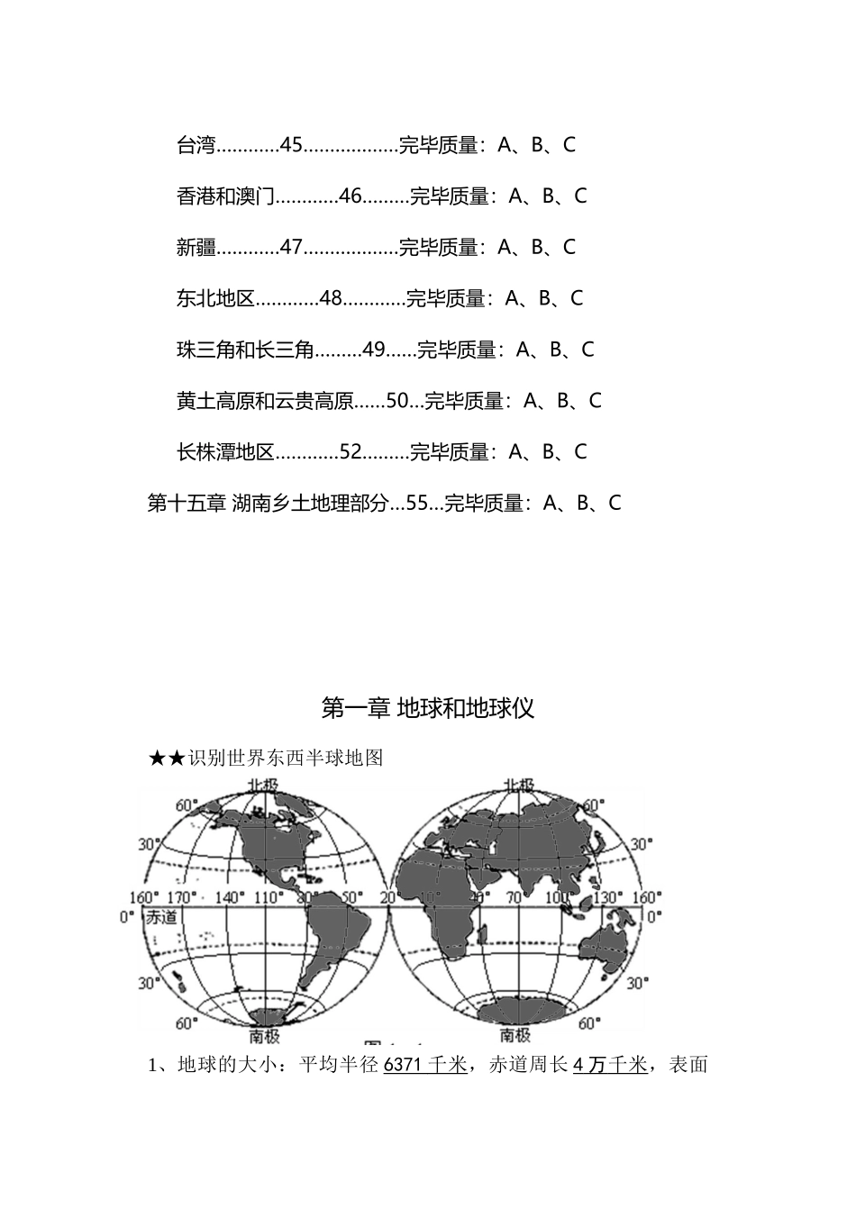 2025年初中中考地理必背知识点_第2页
