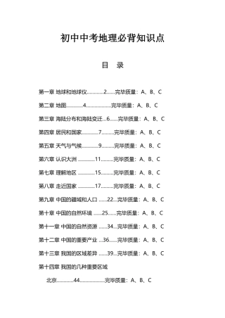 2025年初中中考地理必背知识点