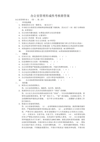 2025年新《办公室管理形成性考核册答案》