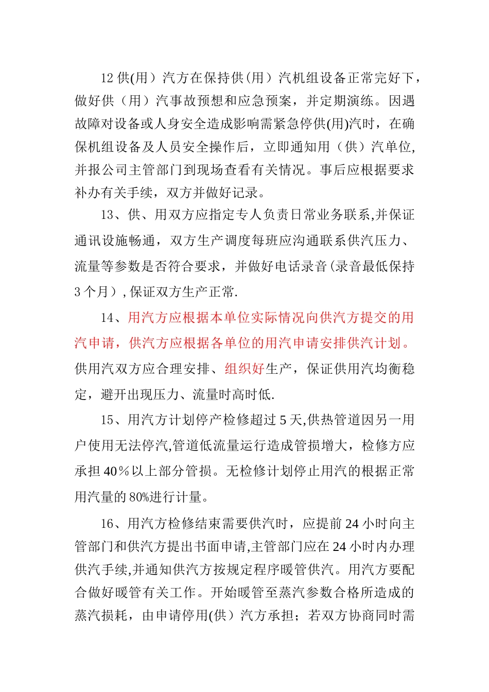 工业供用汽管理制度_第3页