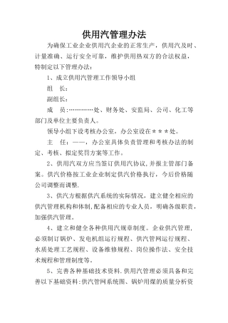 工业供用汽管理制度