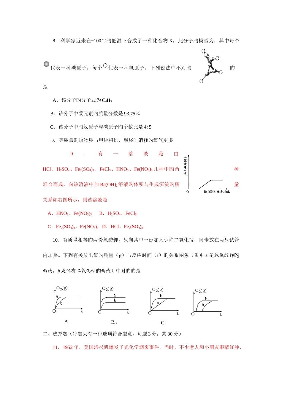 2025年湖南省南县学科知识竞赛初赛试题化学卷_第3页