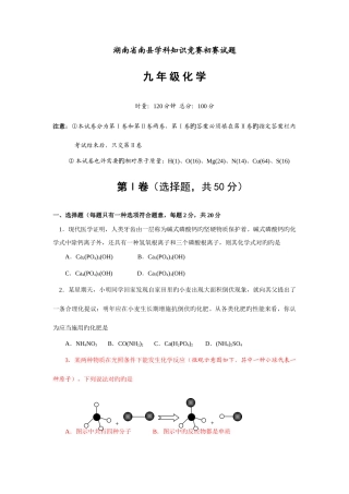 2025年湖南省南县学科知识竞赛初赛试题化学卷